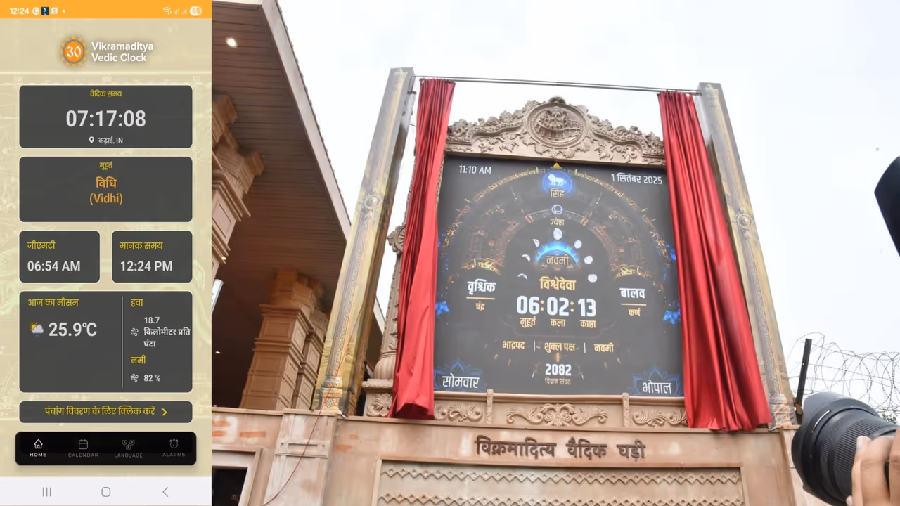 MP CM Mohan Yadav launches Vikramaditya Vedic Clock MP CM Mohan Yadav launches Vikramaditya Vedic Clock