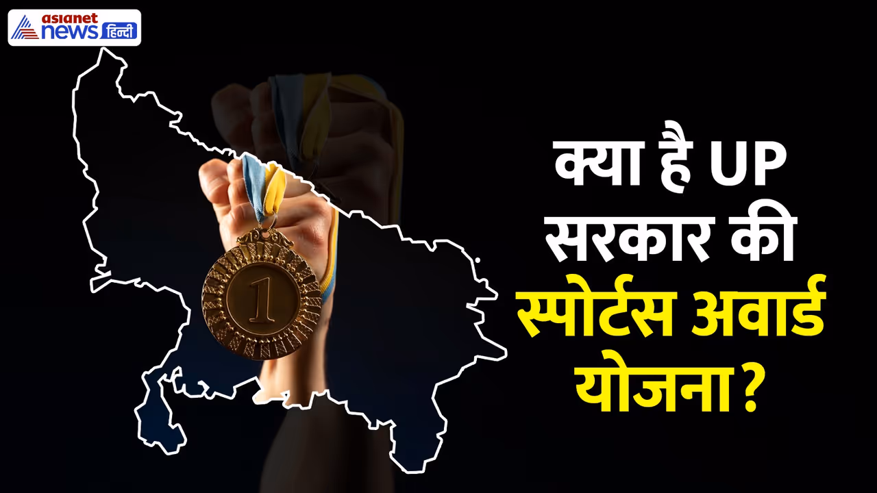 UP Sports Award Yojana 
