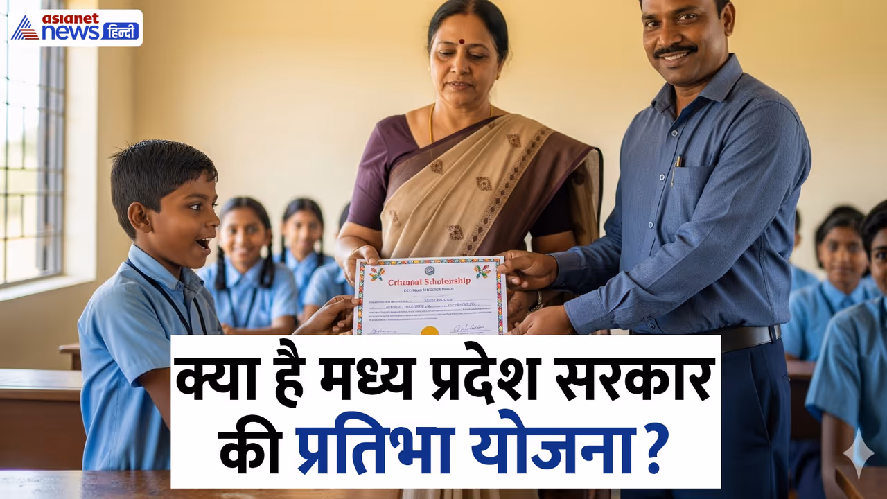 pratibha yojana mp students pratibha yojana mp students