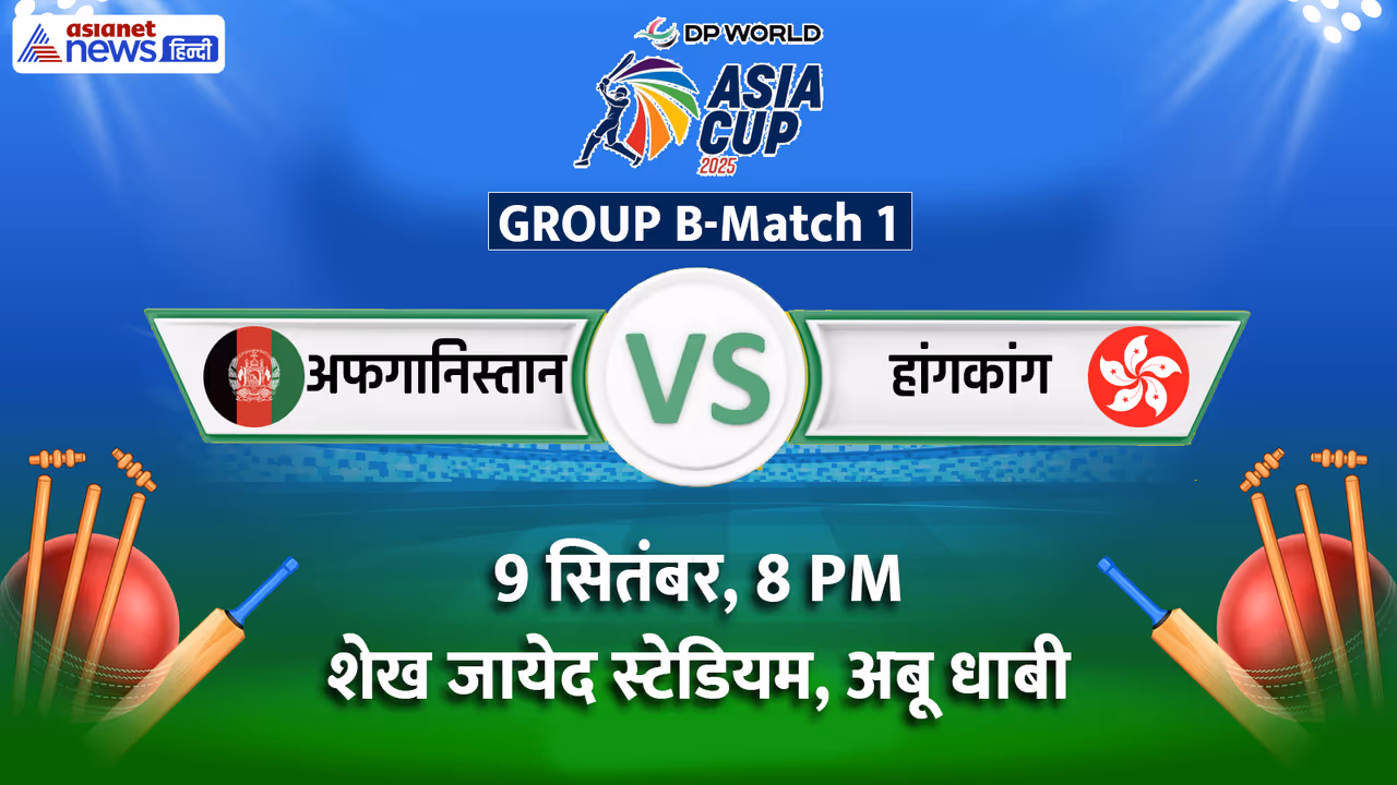 Asia Cup 2025 AFG vs HONGKONG 9th Sept match details