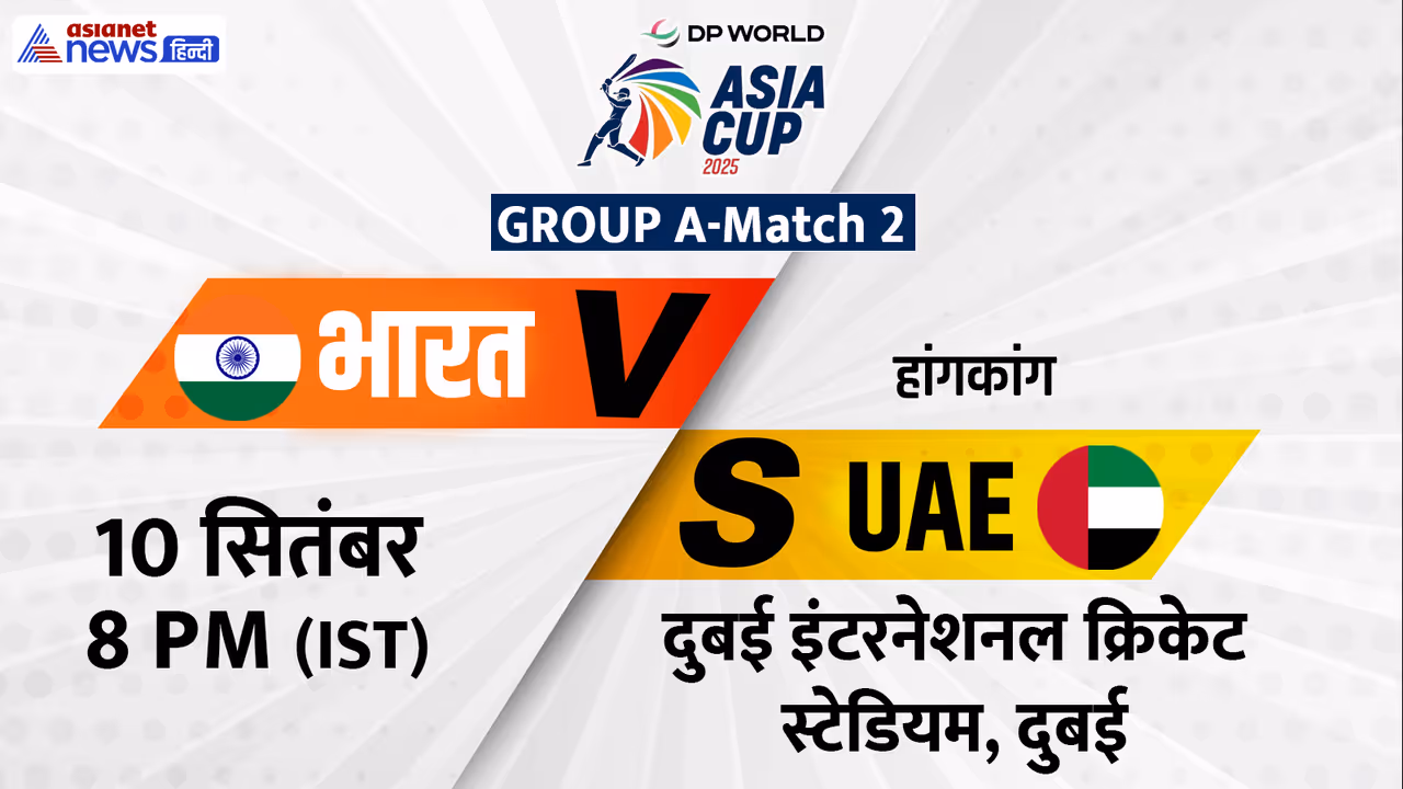 Asia Cup 2025 IND vs UAE 10th Sept match details Asia Cup 2025 IND vs UAE 10th Sept match details
