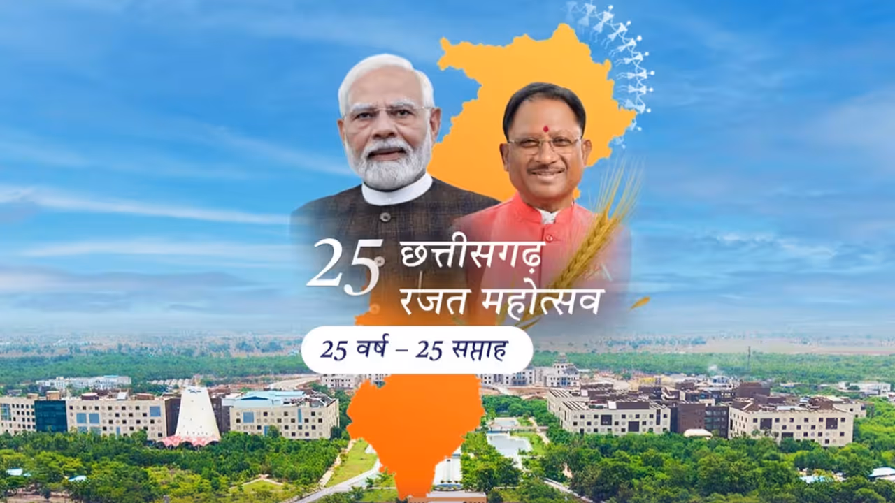 Chhattisgarh Rajyotsava 2025 PM Modi nava raipur visit