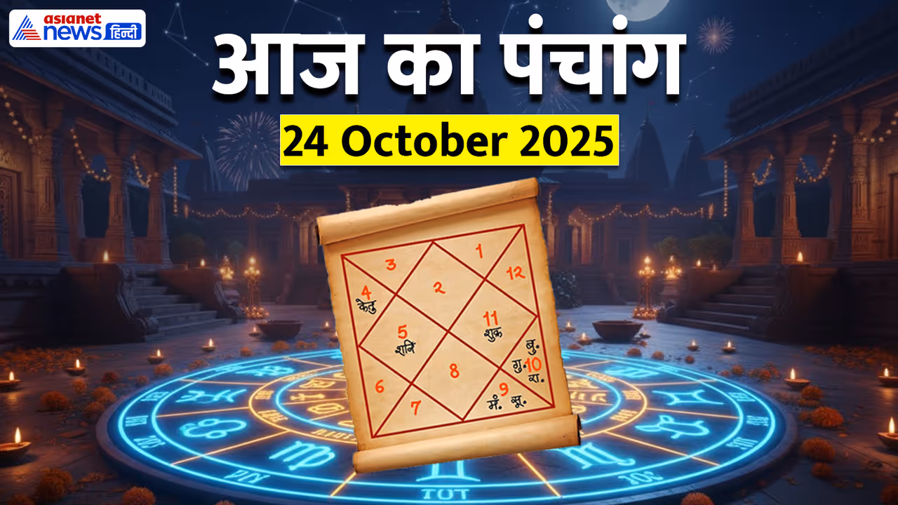 Panchang_24 October 2025