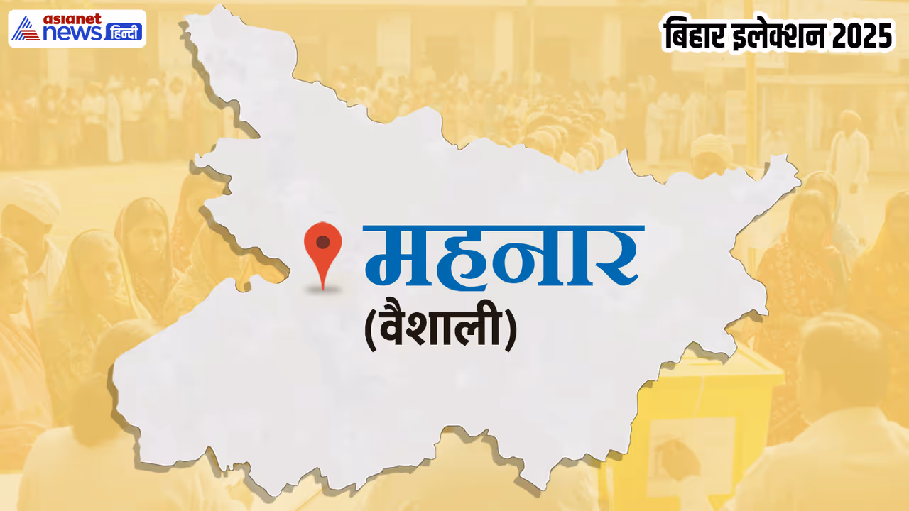 Mahnar Assembly constituency