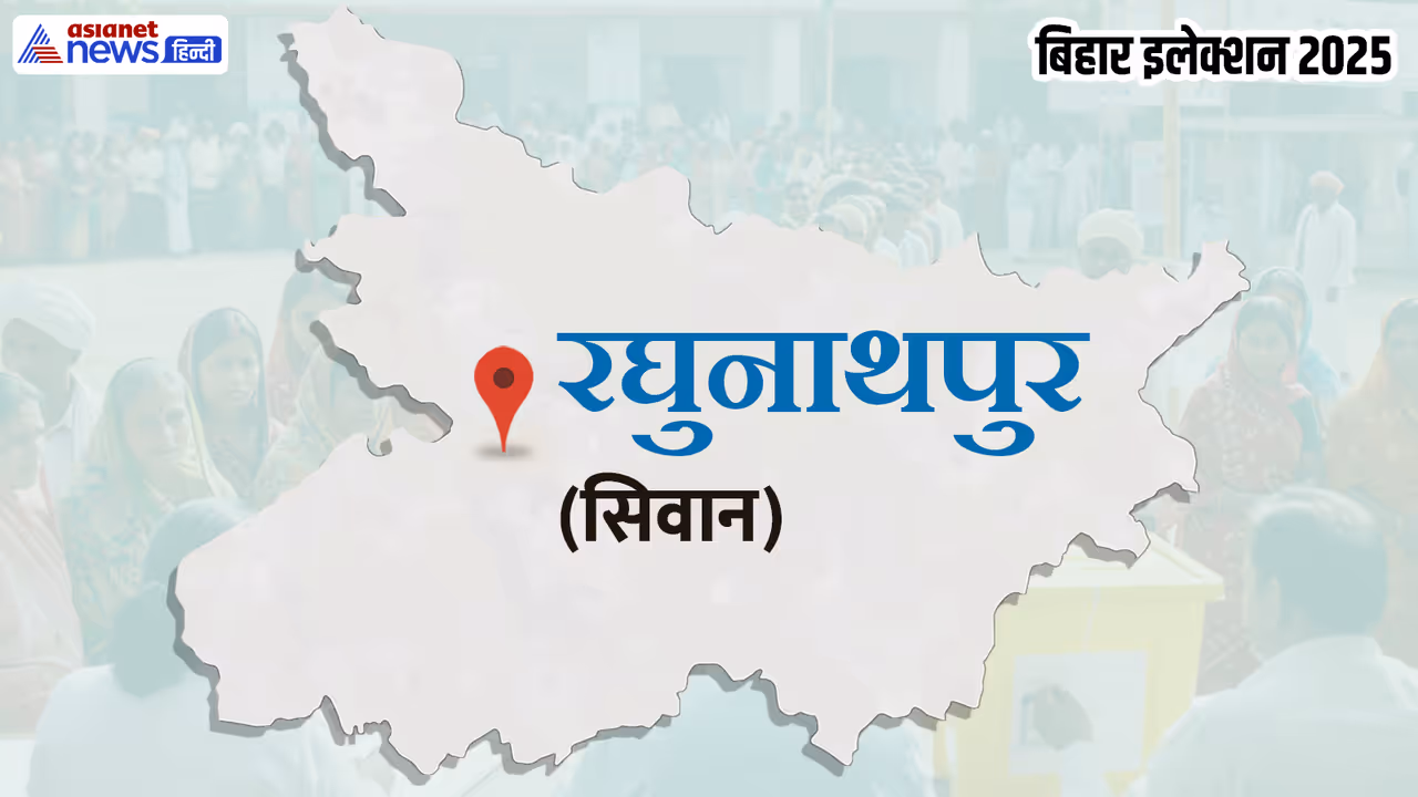 Raghunathpur Assembly constituency