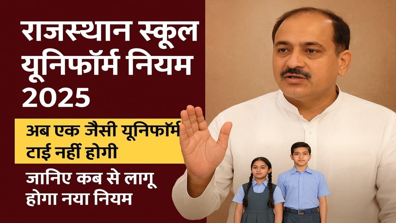 rajasthan school uniform rule 2025 no tie order