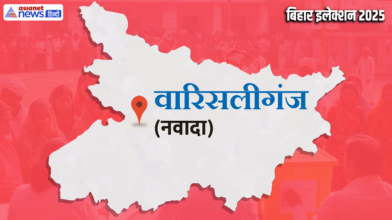 Warisaliganj Assembly constituency Warisaliganj Assembly constituency