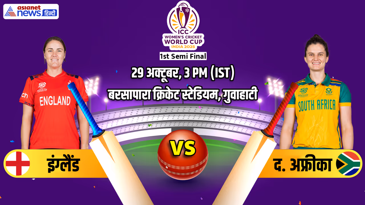 Women World Cup 2025 ENG vs SA 1st Semi Final 29th Oct 2025