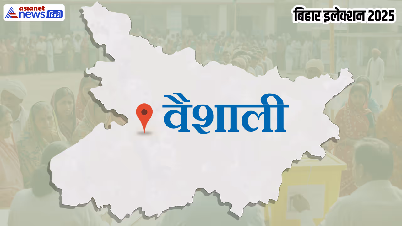 Vaishali Assembly constituency