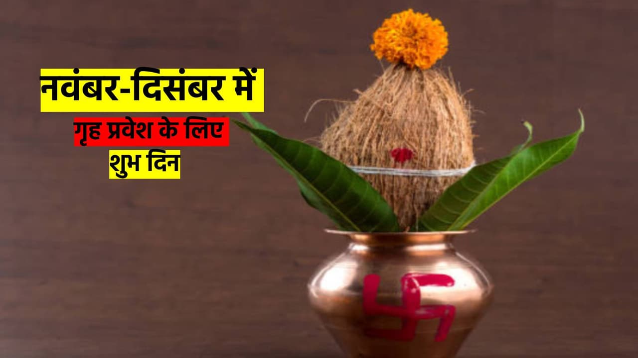 Griha Pravesh Muhurat 2025