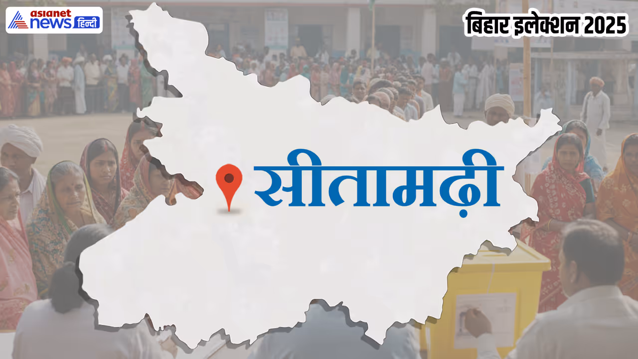 Sitamarhi Assembly constituency