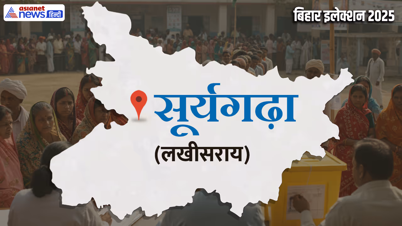 Suryagarha Assembly constituency