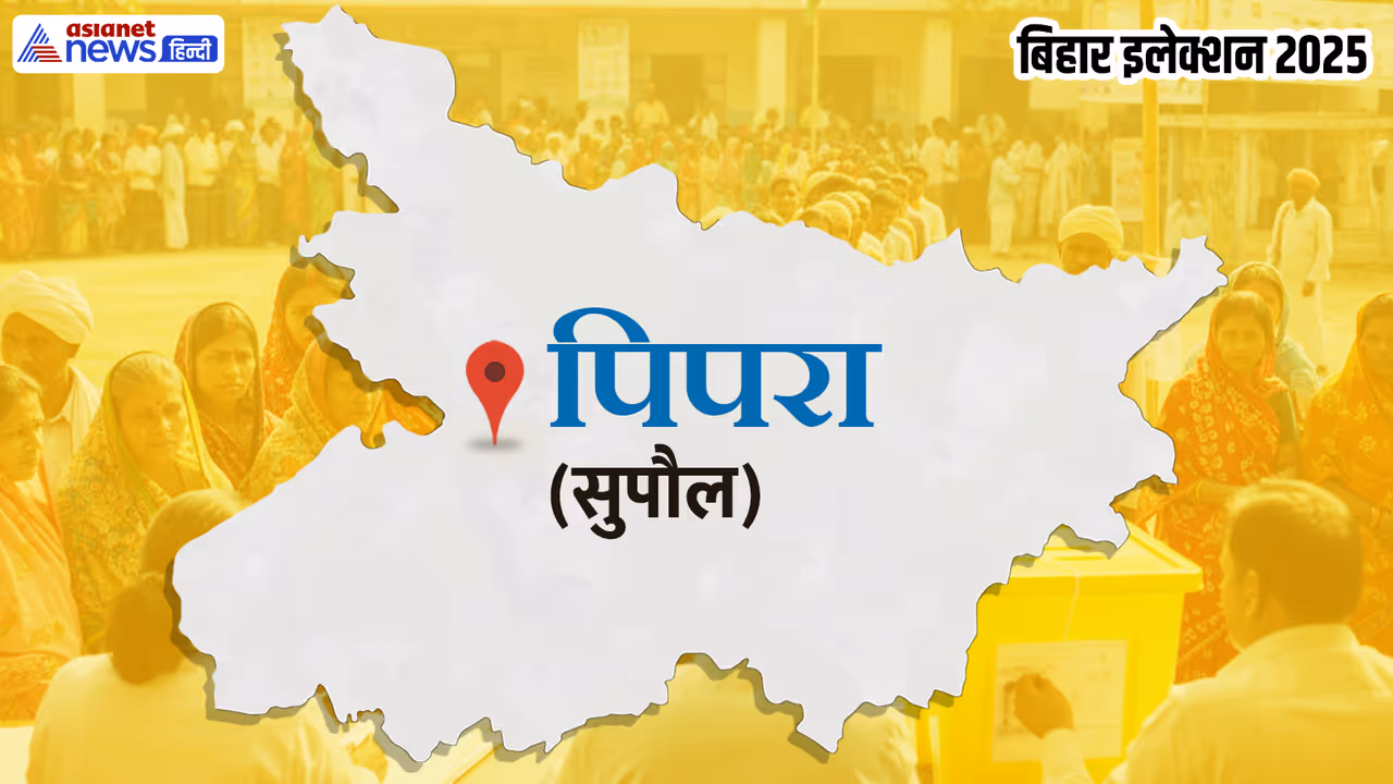 Pipra Assembly constituency