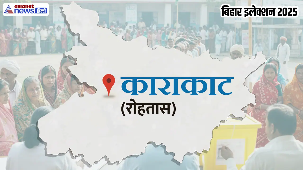 Karakat Assembly constituency Karakat Assembly constituency