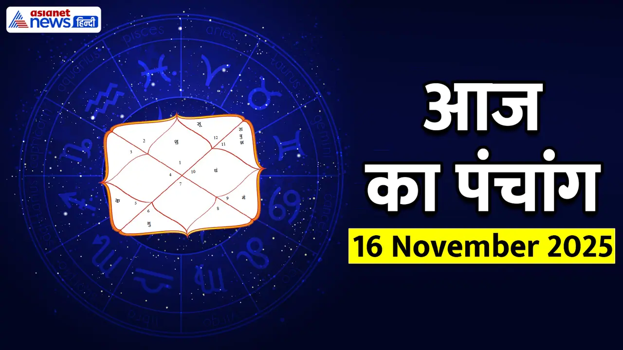 Panchang_16 November 2025