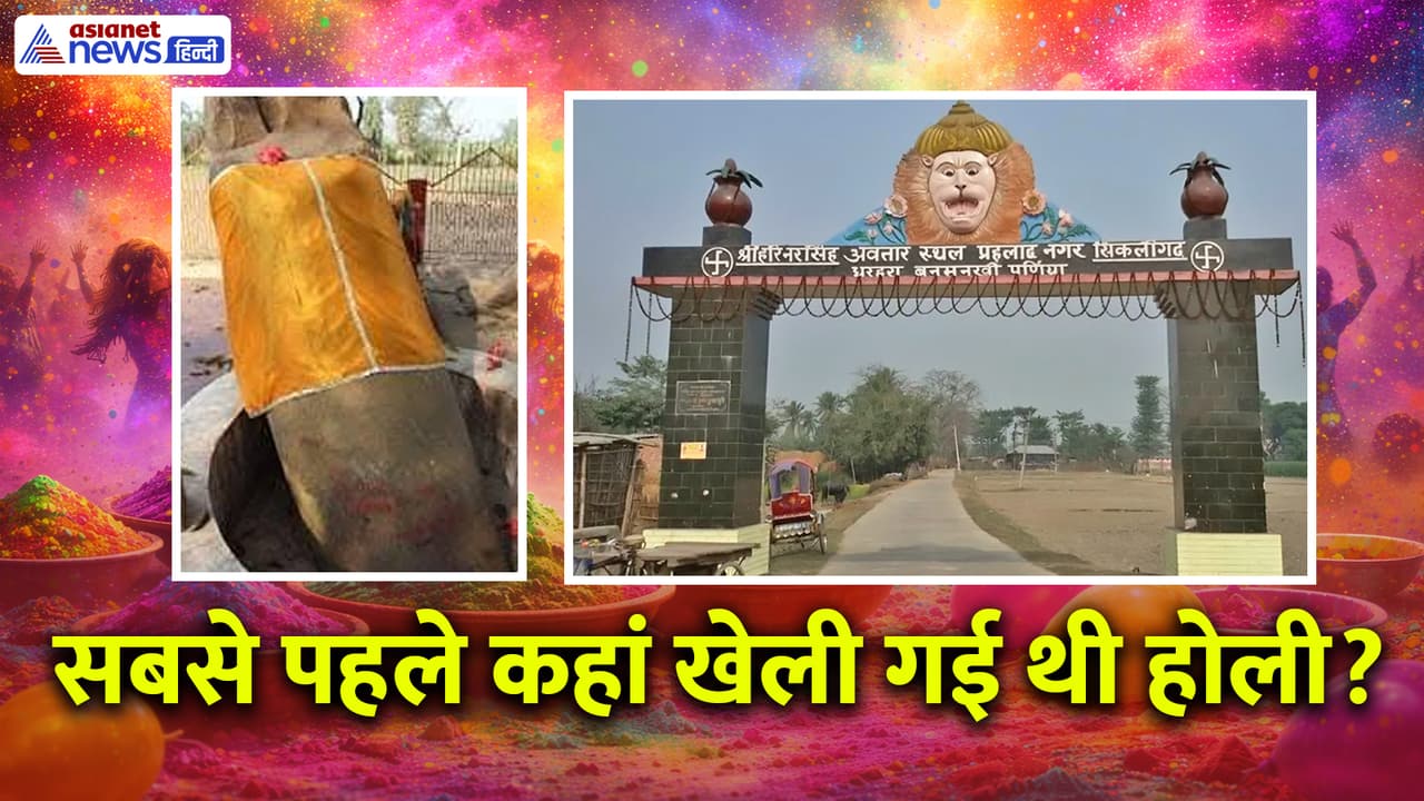 bihar sikligarh narsingh bhagwan temple holi history bihar sikligarh narsingh bhagwan temple holi history