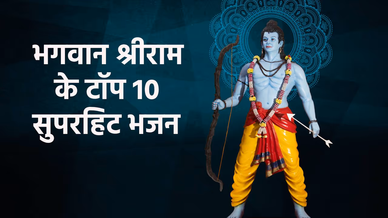 Ram Ji Ke Bhajan Ram Ji Ke Bhajan