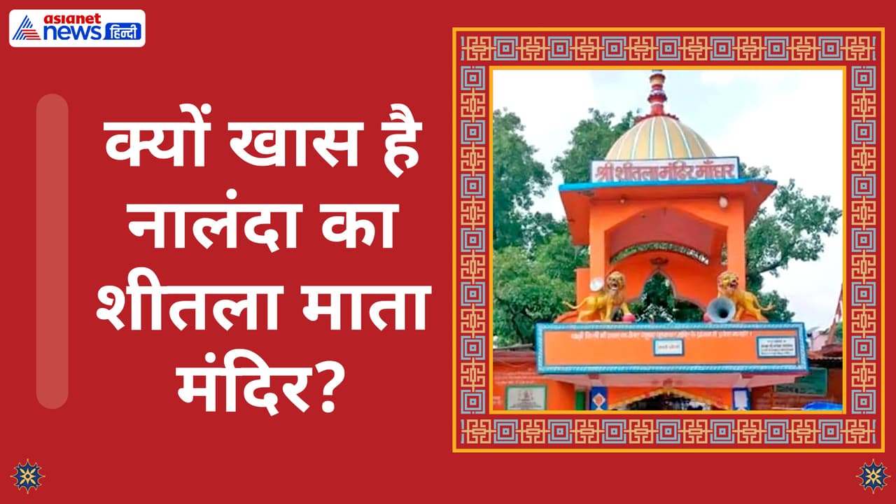 Bihar Nalanda Sheetla Mata Mandir Bihar Nalanda Sheetla Mata Mandir