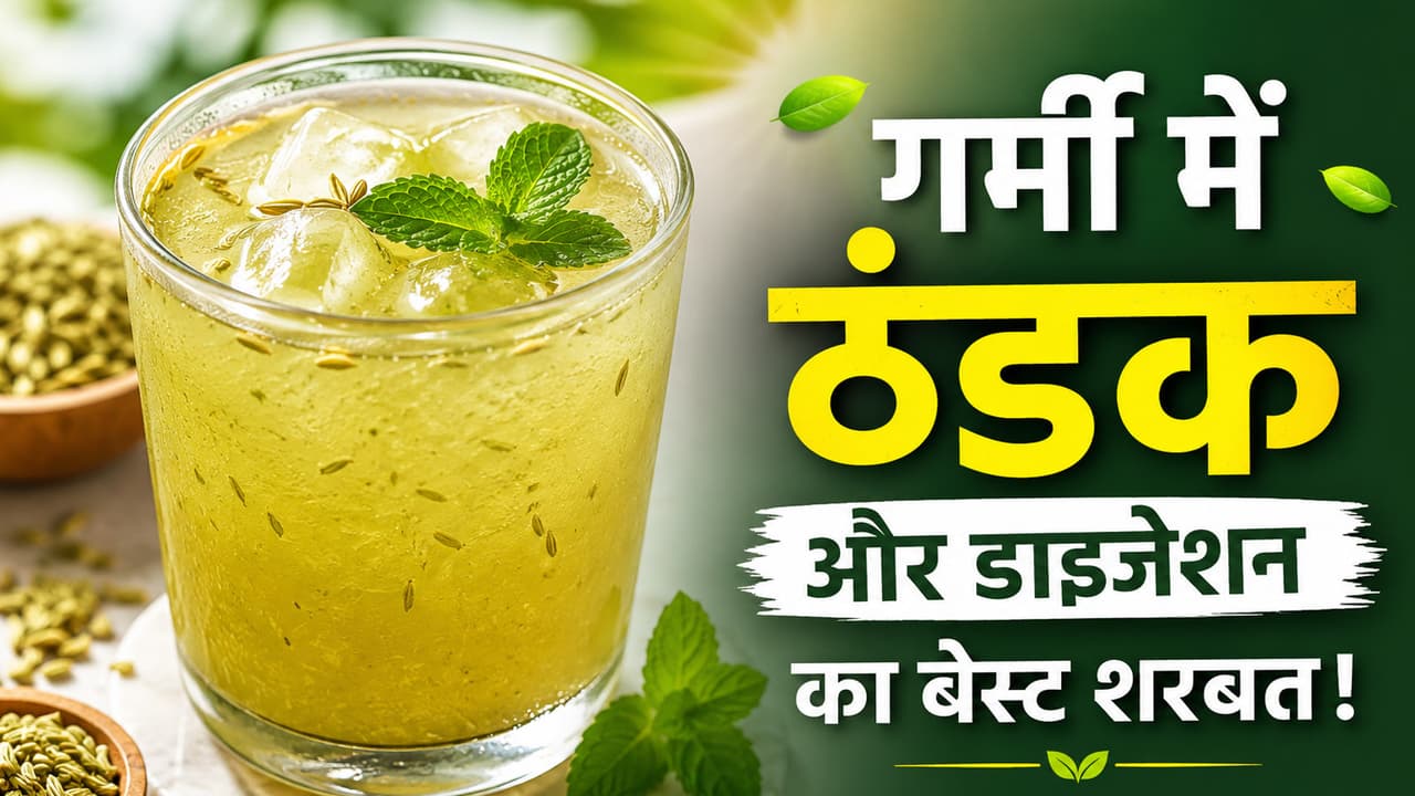 summer digestion sharbat homemade saunf sharbat recipe cool tasty drink summer digestion sharbat homemade saunf sharbat recipe cool tasty drink