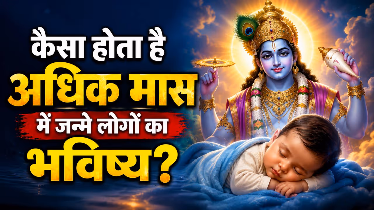 Adhik Maas Birth Astrology Adhik Maas Birth Astrology