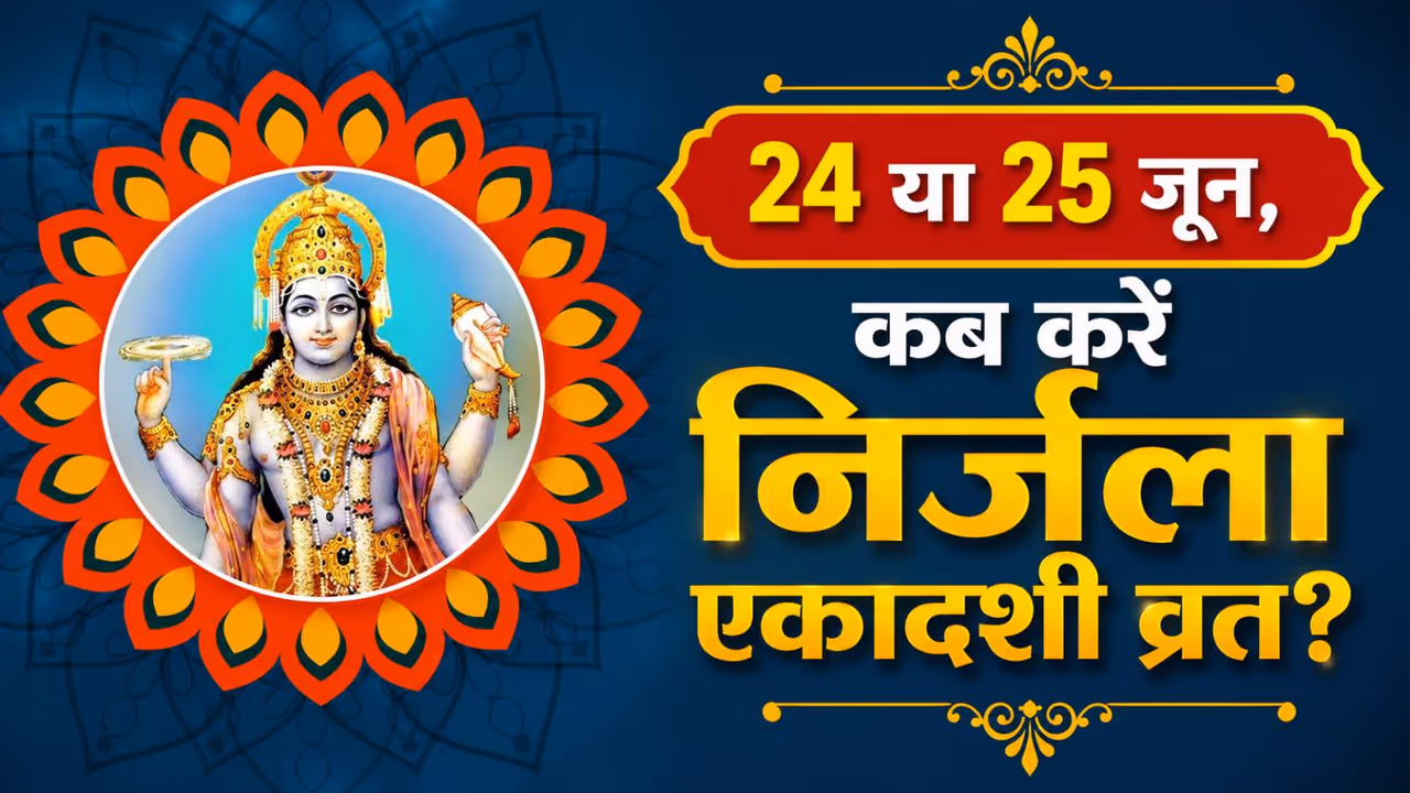 Kab Hai Nirjala Ekadashi Kab Hai Nirjala Ekadashi