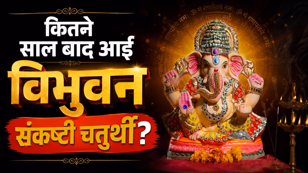 Vibhuvan Sankashti Chaturthi Vrat 2026 Vibhuvan Sankashti Chaturthi Vrat 2026