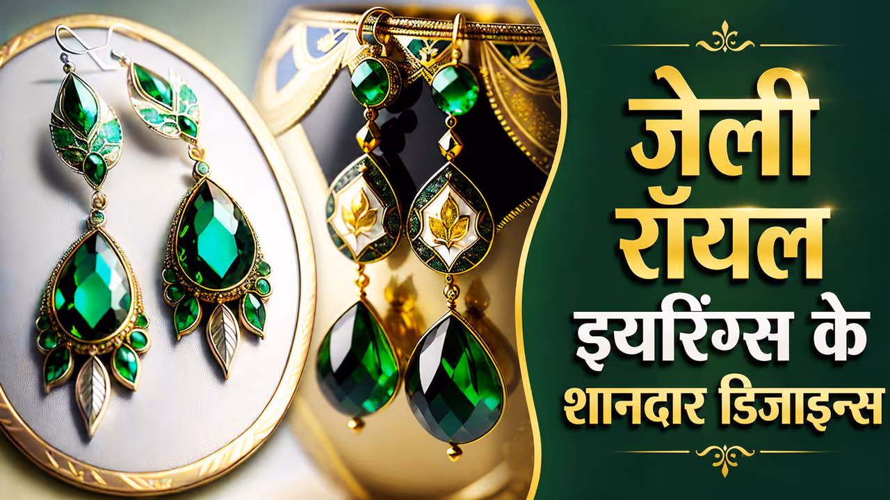 jelly royal earrings new designs style tips for womens buy at 150 to 200 rupees jelly royal earrings new designs style tips for womens buy at 150 to 200 rupees
