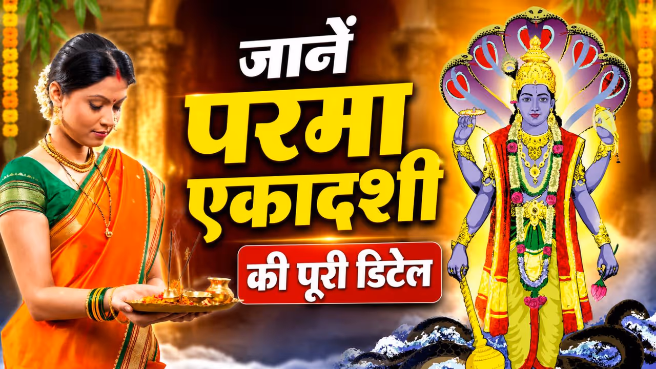 Kab Hai Parama Ekadashi 2026 Kab Hai Parama Ekadashi 2026