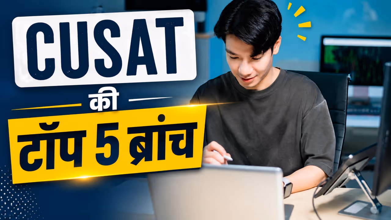 Best CUSAT Branches 2026 Best CUSAT Branches 2026