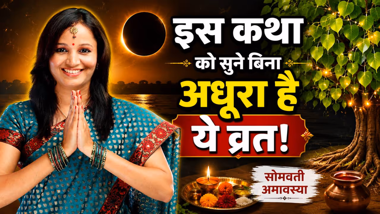 Somvati Amawasya Ki Katha Somvati Amawasya Ki Katha