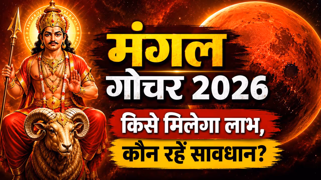 Mangal Gochar 2026 Mangal Gochar 2026
