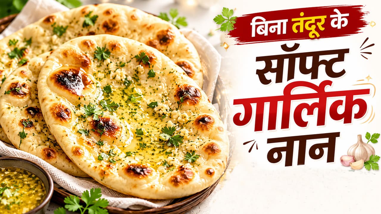 soft garlic naan home make recipe without tandoor easy kitchen tricks soft garlic naan home make recipe without tandoor easy kitchen tricks