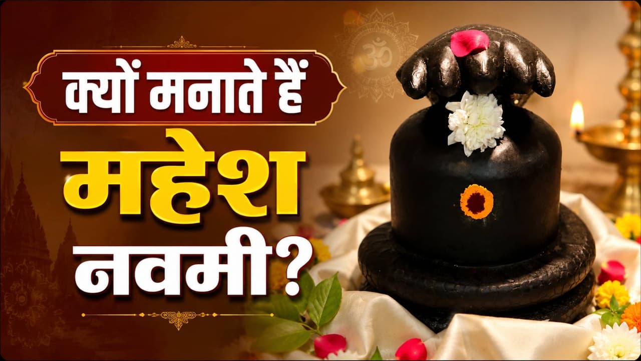 Mahesh Navmi Kab Hai Mahesh Navmi Kab Hai