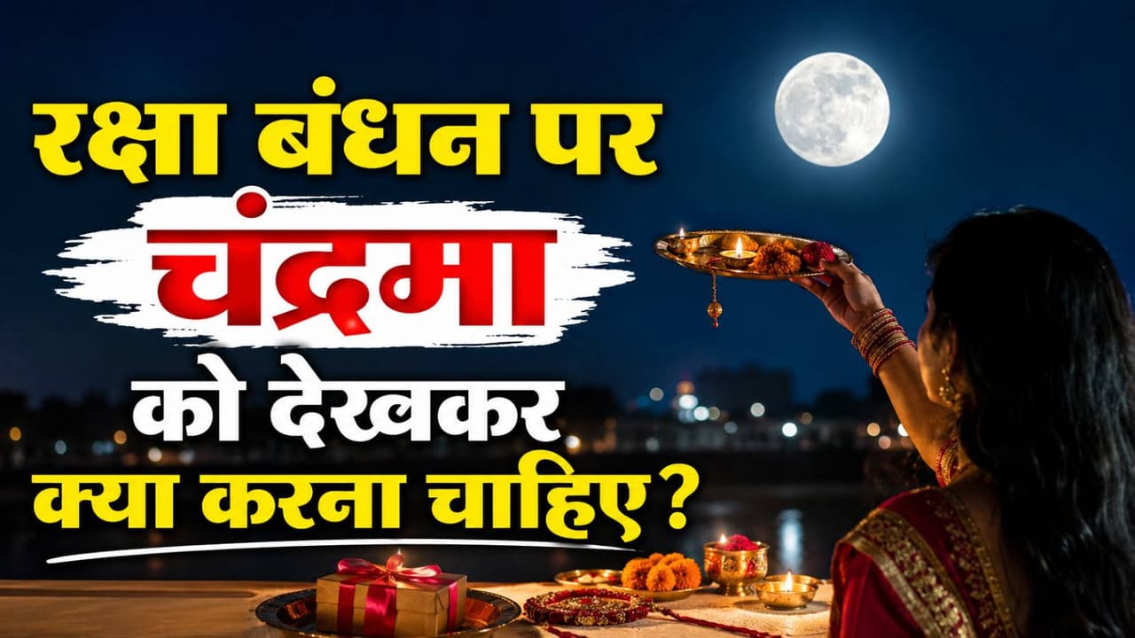 Raksha Bandhan 2026 Raksha Bandhan 2026