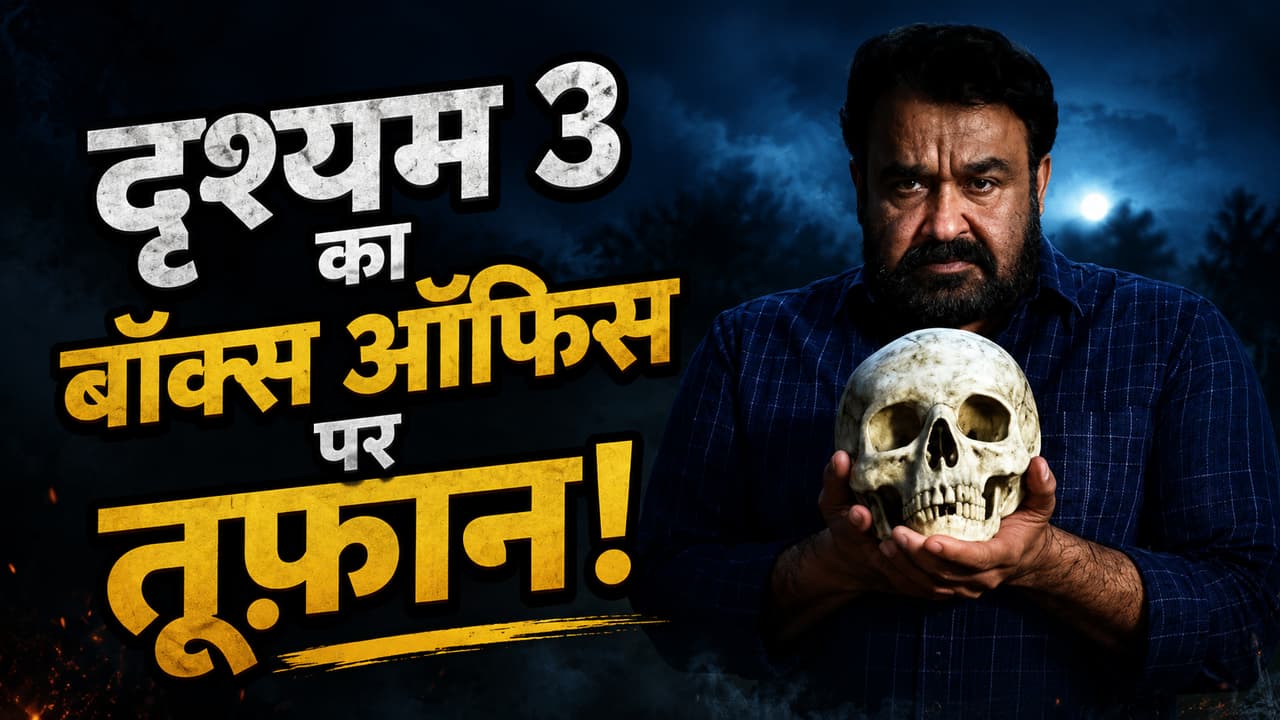 Drishyam 3 Collection Day 1 Box Office Report Drishyam 3 Collection Day 1 Box Office Report