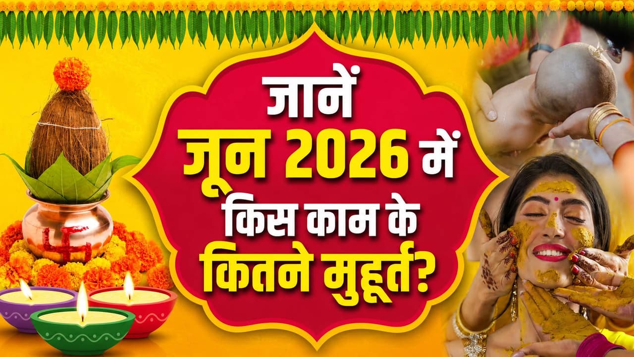 June 2026 Vivah Grih Pravesh Shubh Muhurat June 2026 Vivah Grih Pravesh Shubh Muhurat