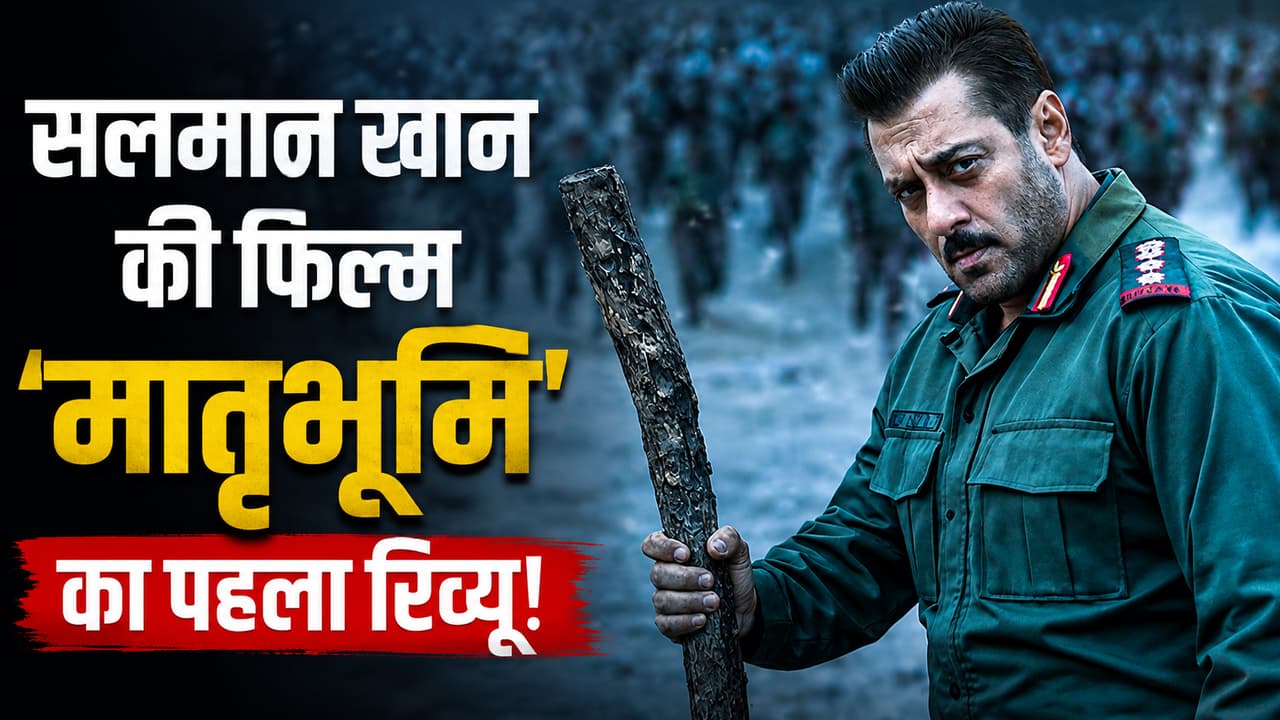 Salman Khan Maatrubhumi Movie Review Salman Khan Maatrubhumi Movie Review