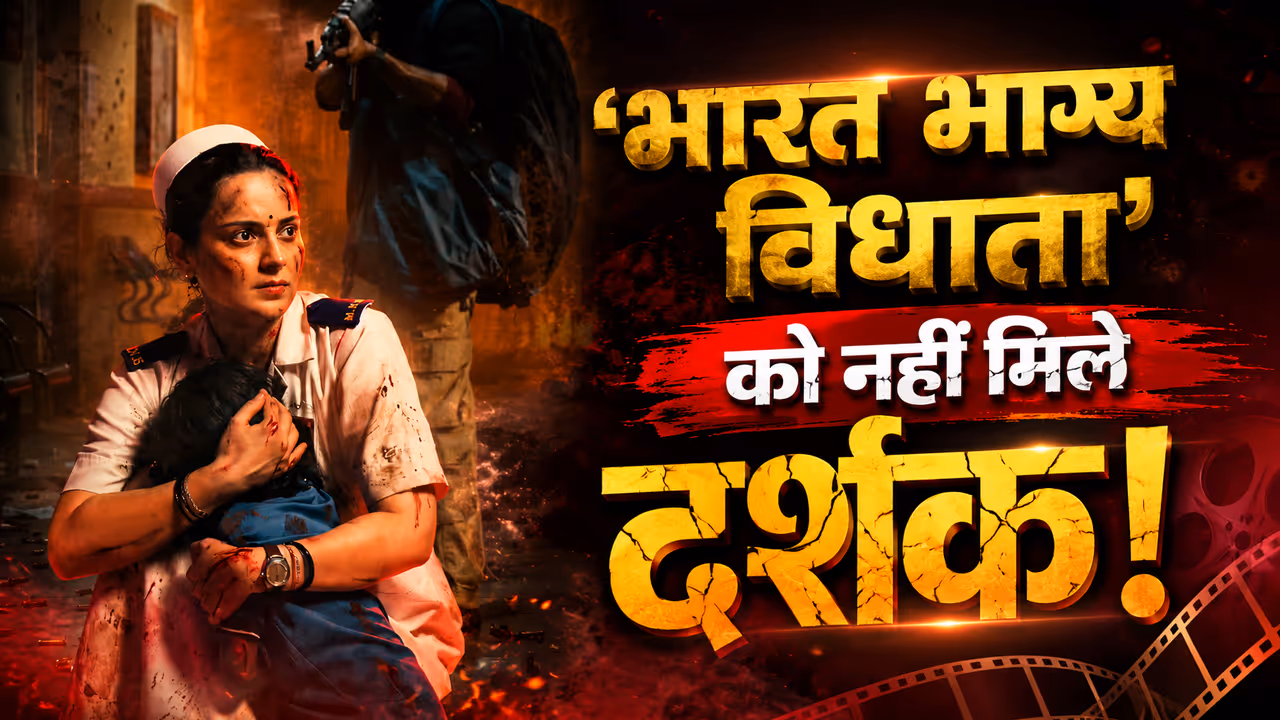 Bharat Bhagya Vidhata Opening Day Collection Bharat Bhagya Vidhata Opening Day Collection