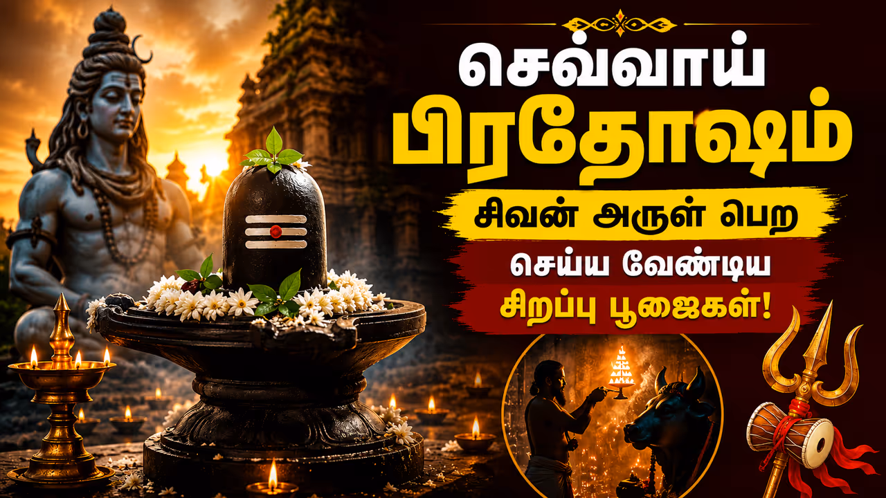 பிரதோஷம் பிரதோஷம்