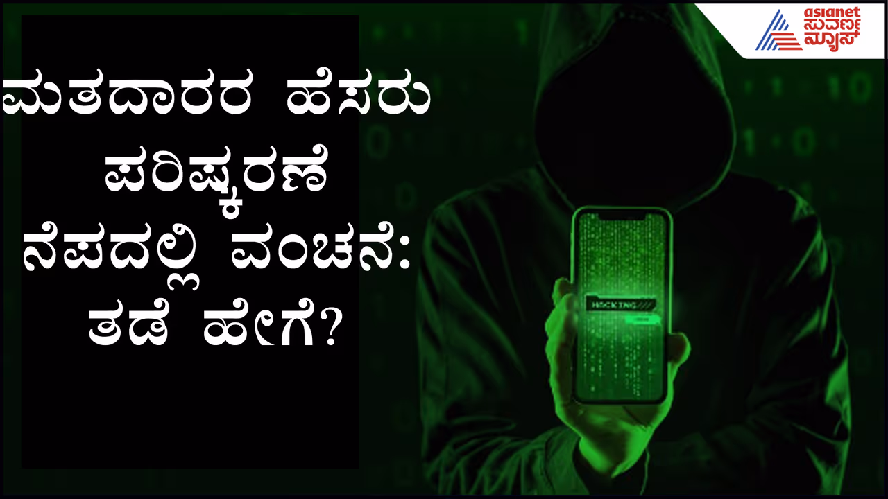 Scam in the name of SIR Scam in the name of SIR