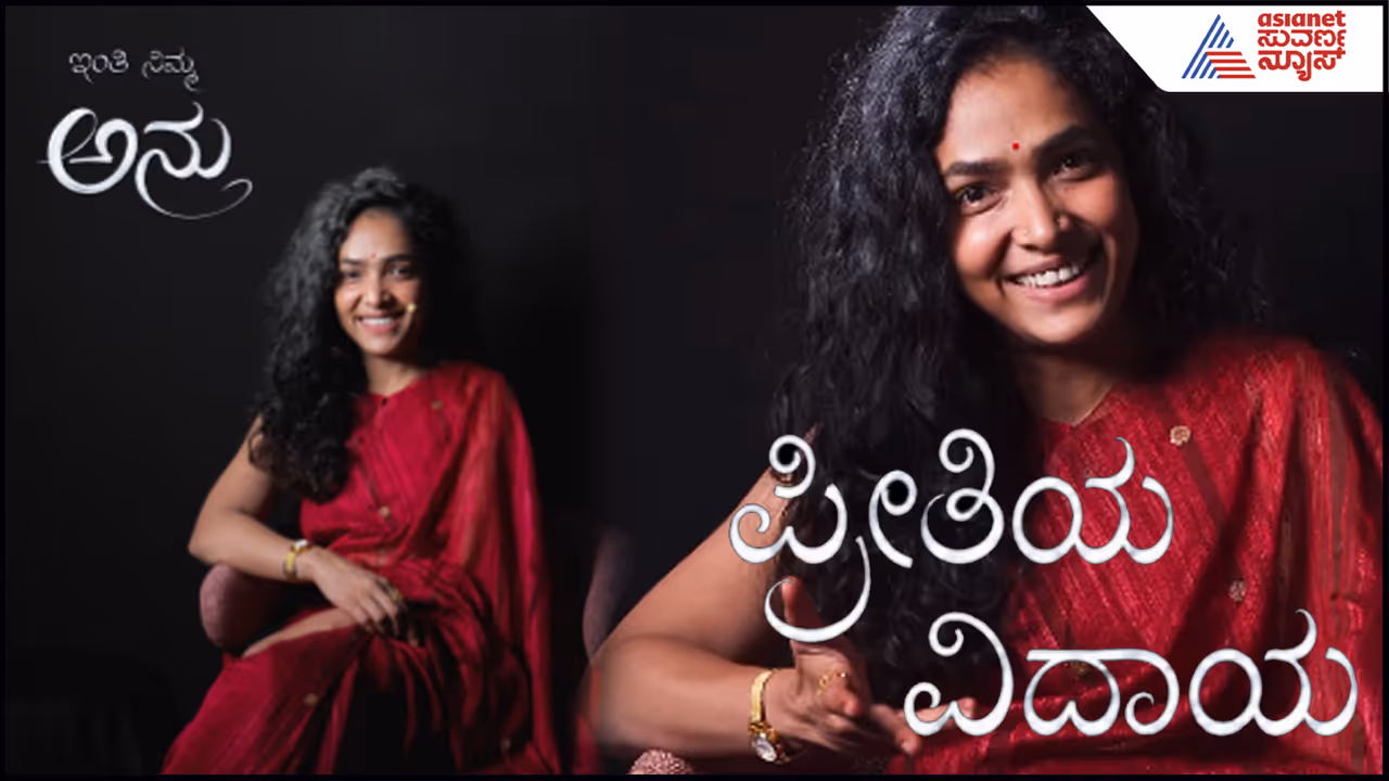Anchor Anupama Gowda Anchor Anupama Gowda