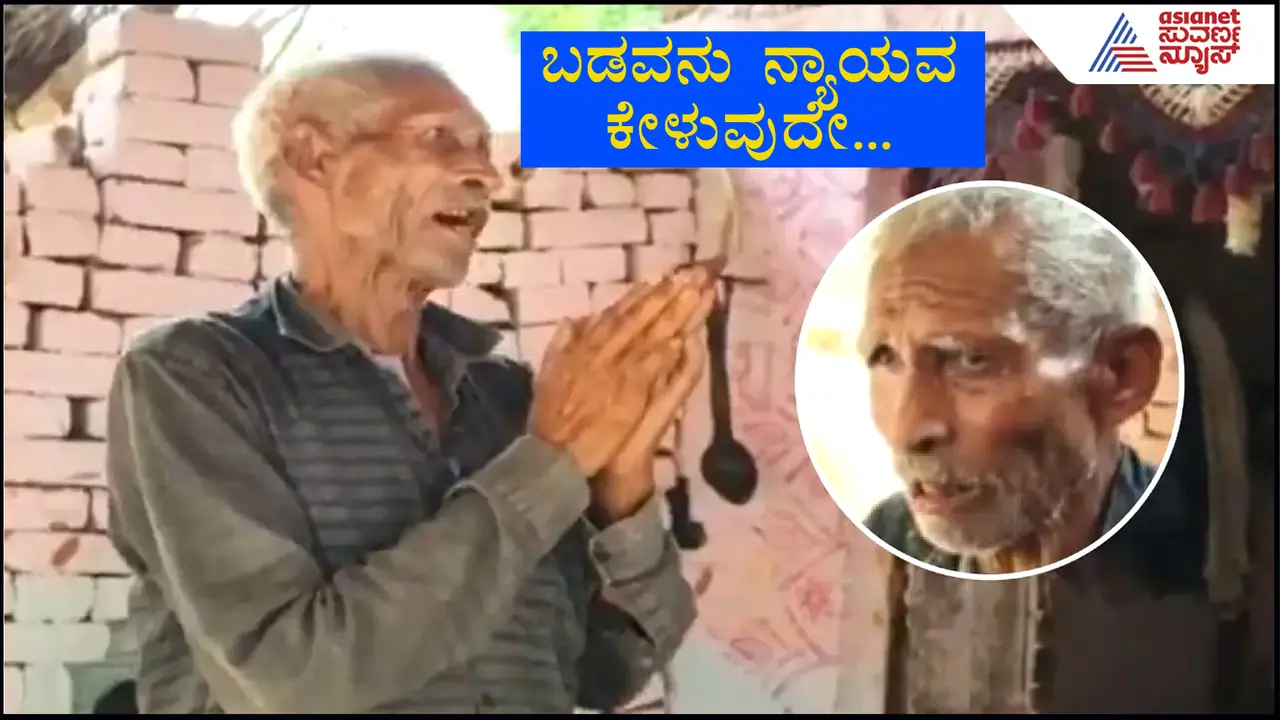  104 year old Lakhan Lal Declared Innocent 