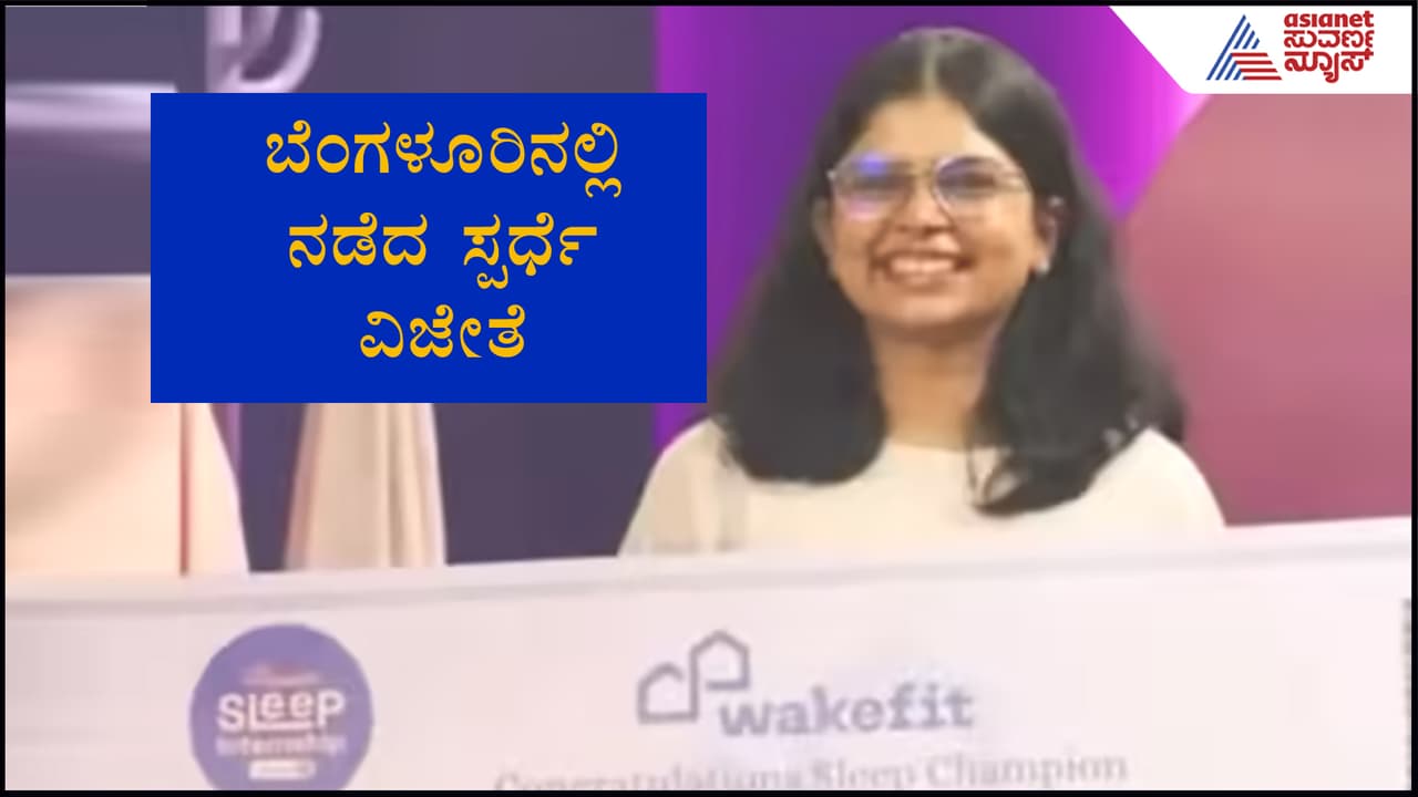 9 lakh cash prize in Sleeping Challenge