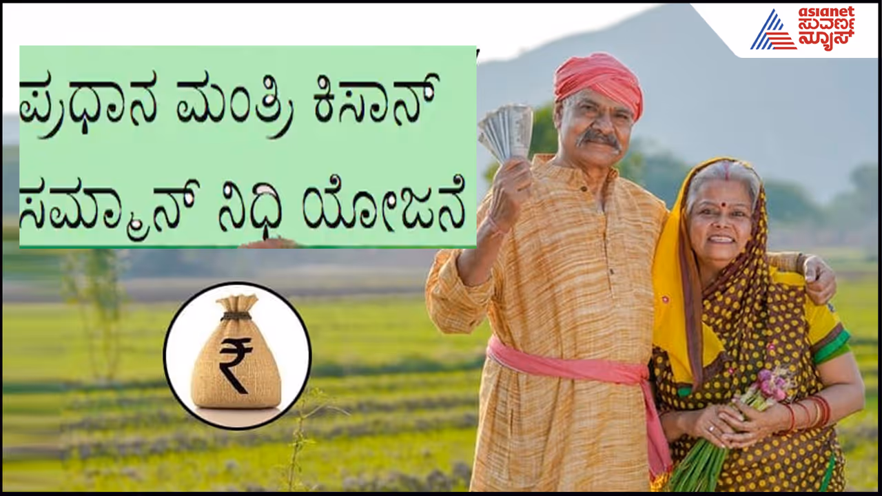 PM Kisan Samman Nidhi Yojana