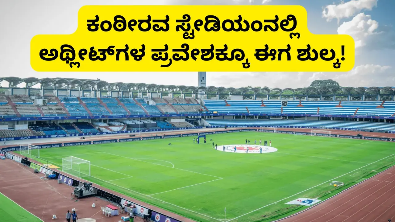 kanteerava stadium kanteerava stadium