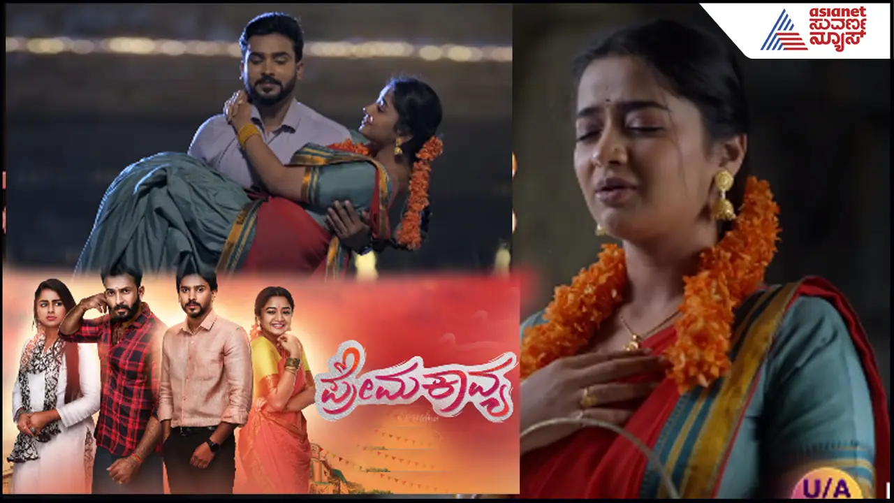 Prema Kavya Serial