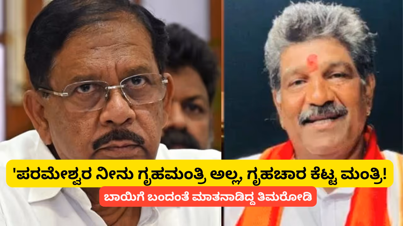 Mahesh Shetty Timiarodi