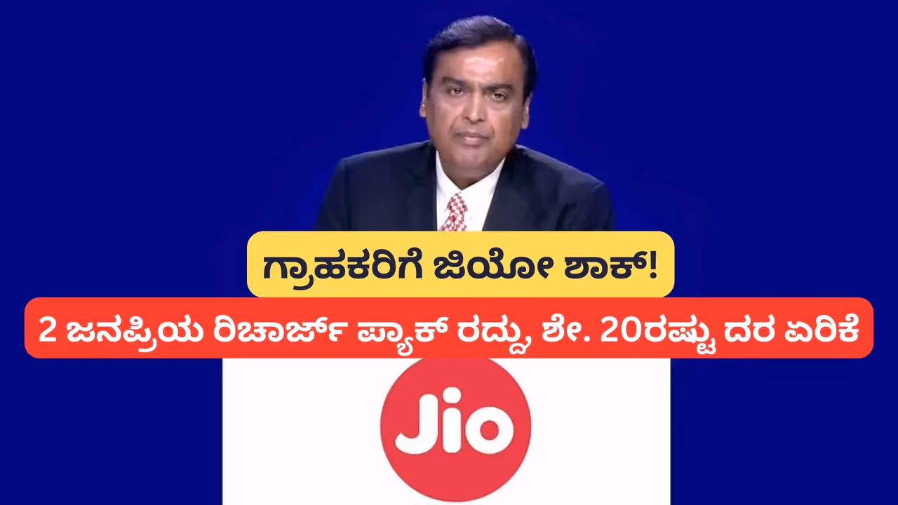 Jio