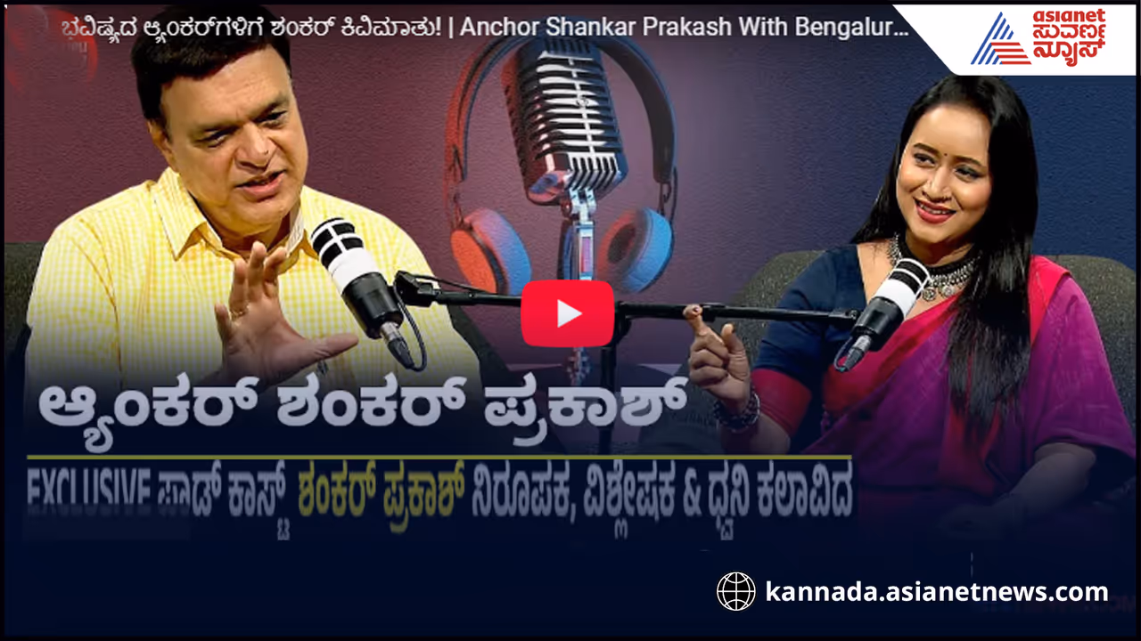 Anchor Shankar Prakash