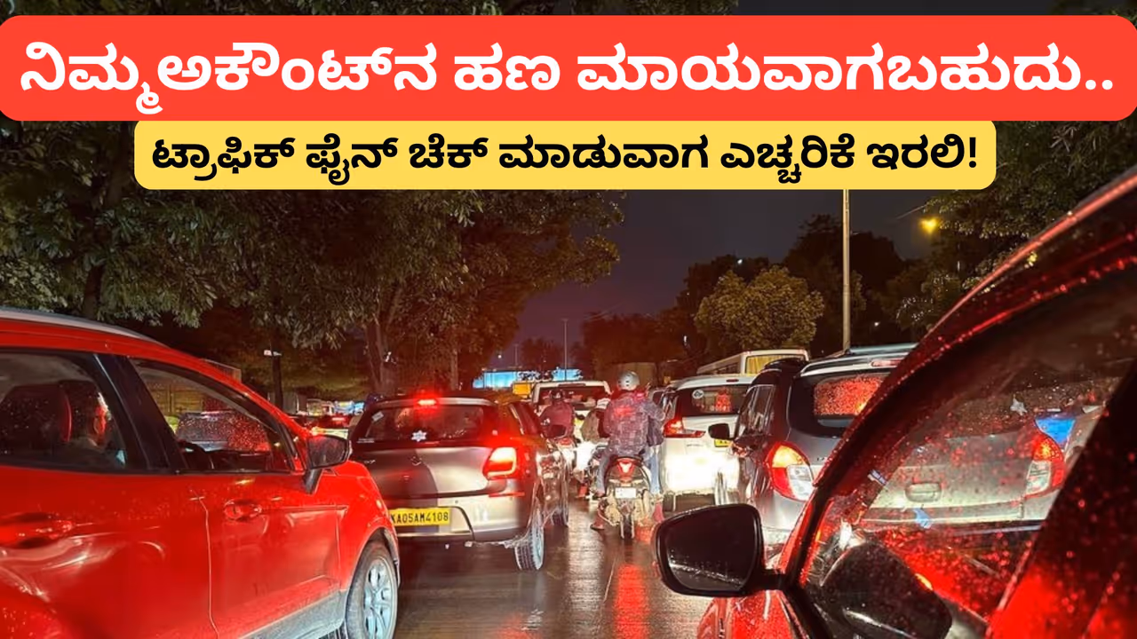 Bengaluru traffic fine